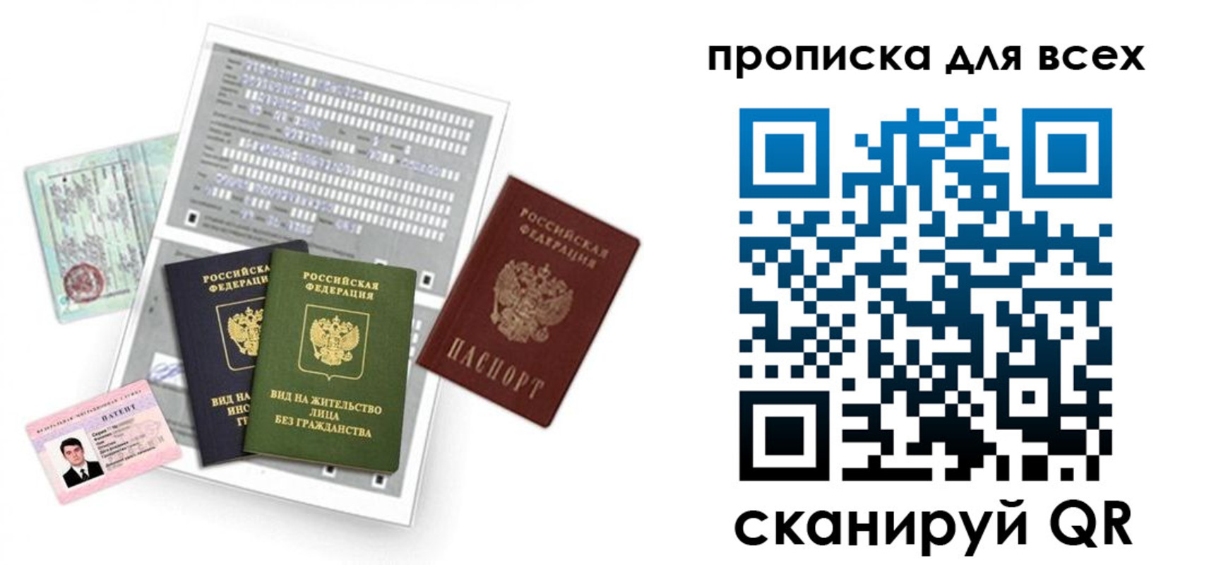 прописка 2025 в Межгорье