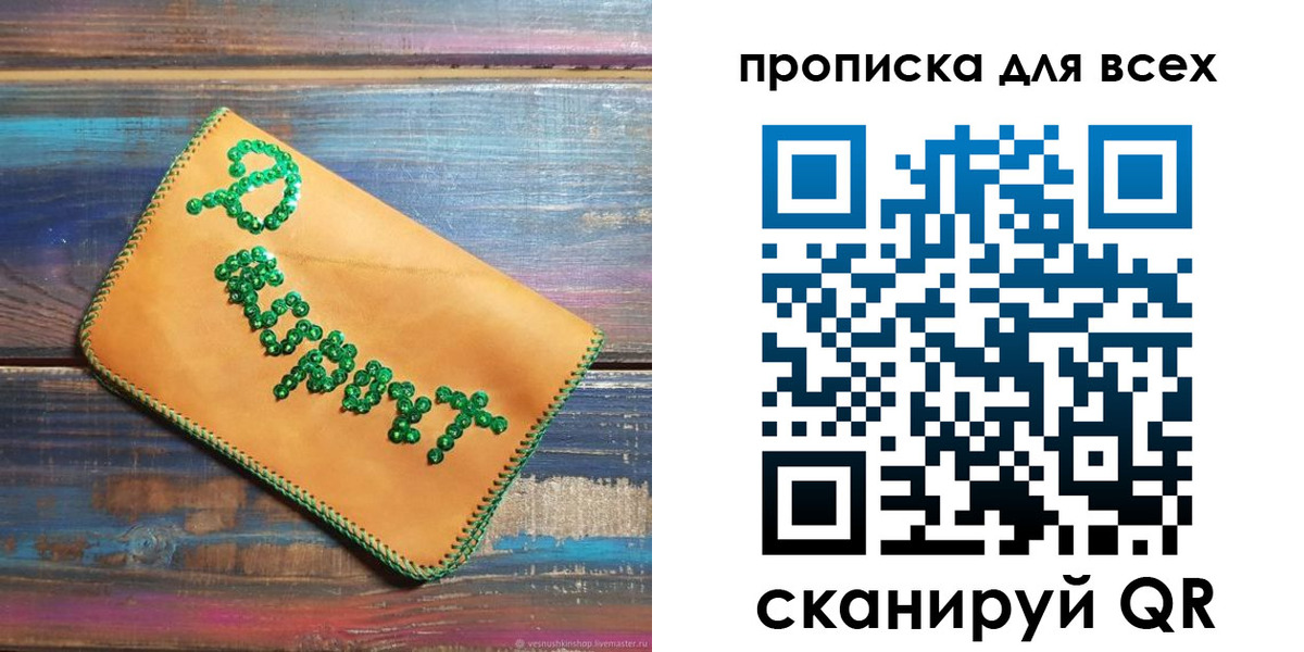 временная прописка в Межгорье