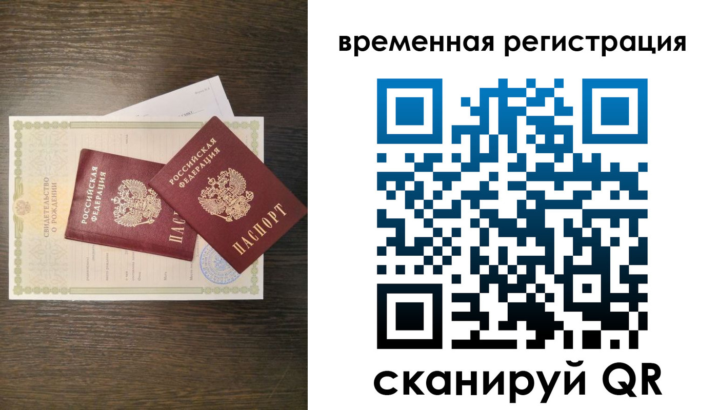прописка в квартире в Межгорье