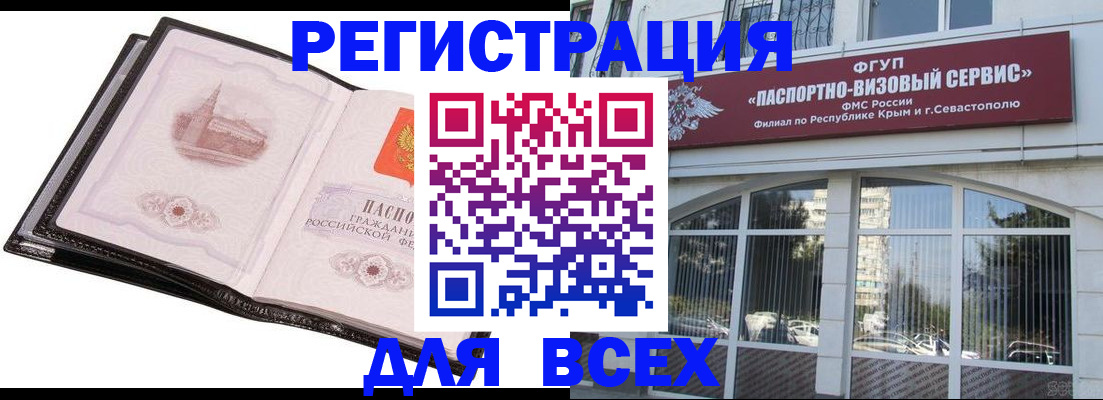 временная регистрация недорого в Межгорье