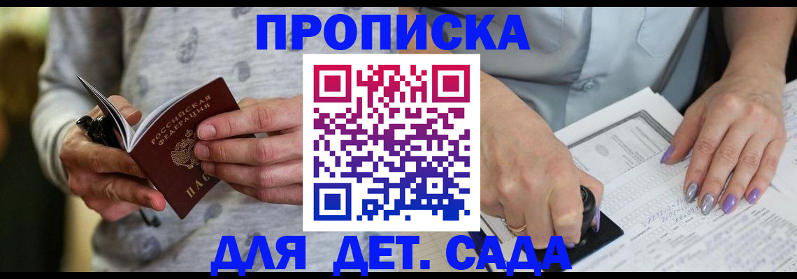 прописка в Межгорье