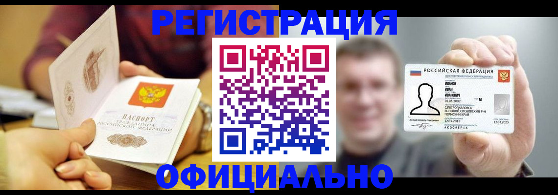 где прописаться в Межгорье