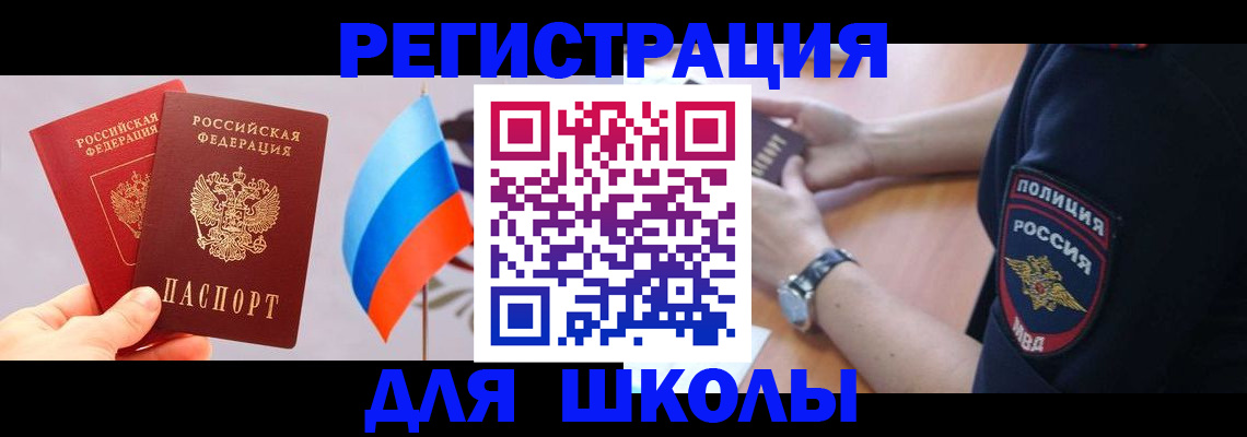 прописка 2025 в Межгорье