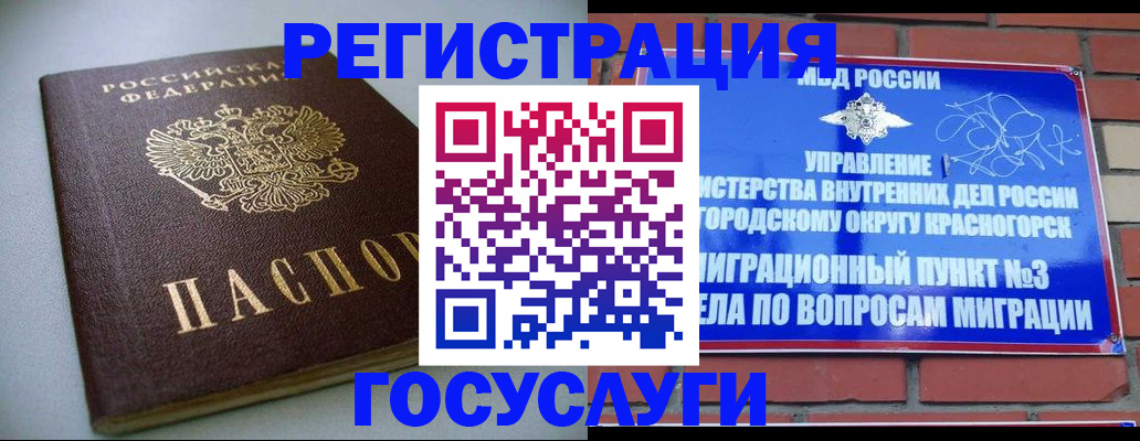 временная прописка в Межгорье